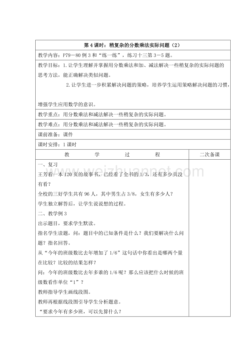 2016六年级上册数学教案：5.4 稍复杂的分数乘法实际问题（2）（苏教版）.doc_第1页