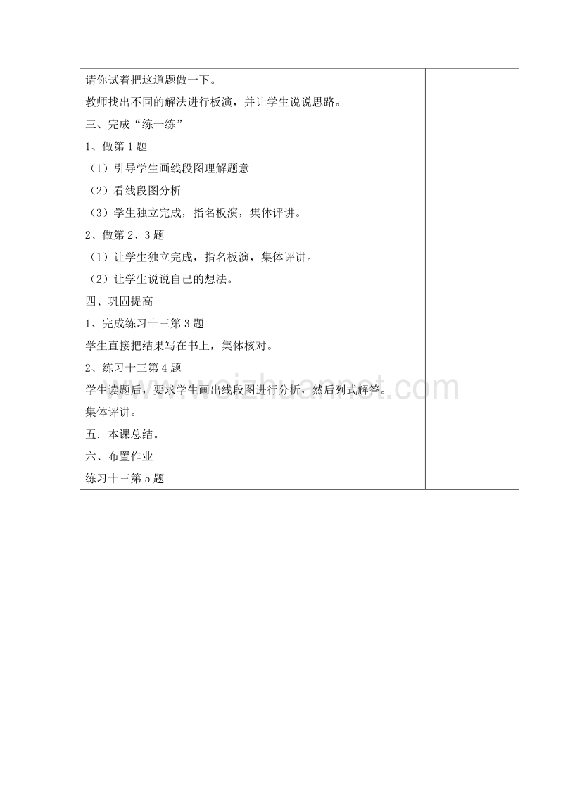 2016六年级上册数学教案：5.4 稍复杂的分数乘法实际问题（2）（苏教版）.doc_第2页