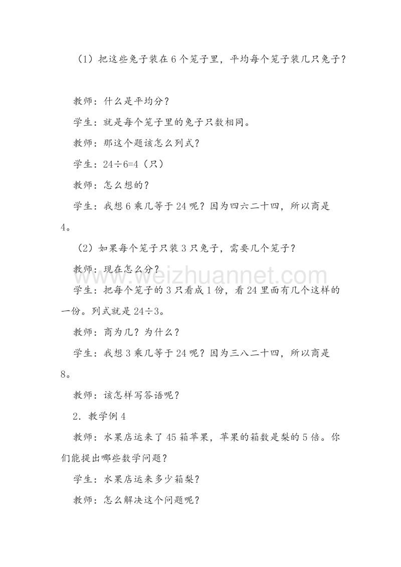 二年级数学上册教案 解决问题 （西师大版）.doc_第2页