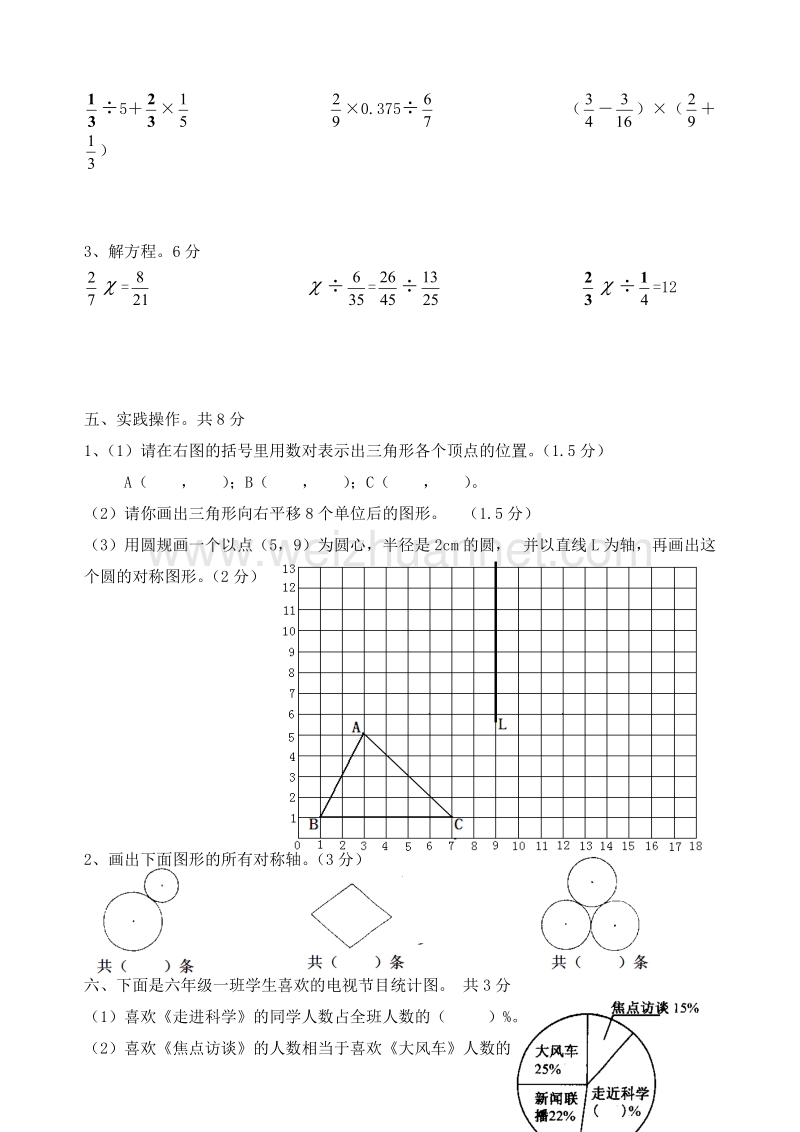 六年级上数学期末试题六年级数学(上)期末考试--(k7)人教新课标.doc_第3页