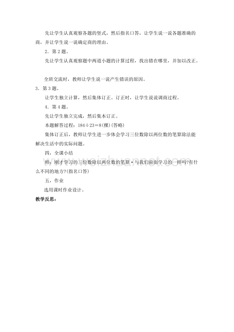 （苏教版 ）四年级数学上册 第二单元 两、三位数除以两位数 6 三位数除以两位数的笔算（四舍调商）.doc_第3页