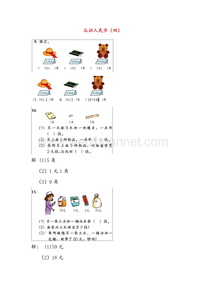 (人教新课标)一年级数学下册同步练习 5.4认识人民币（四）.doc_第1页