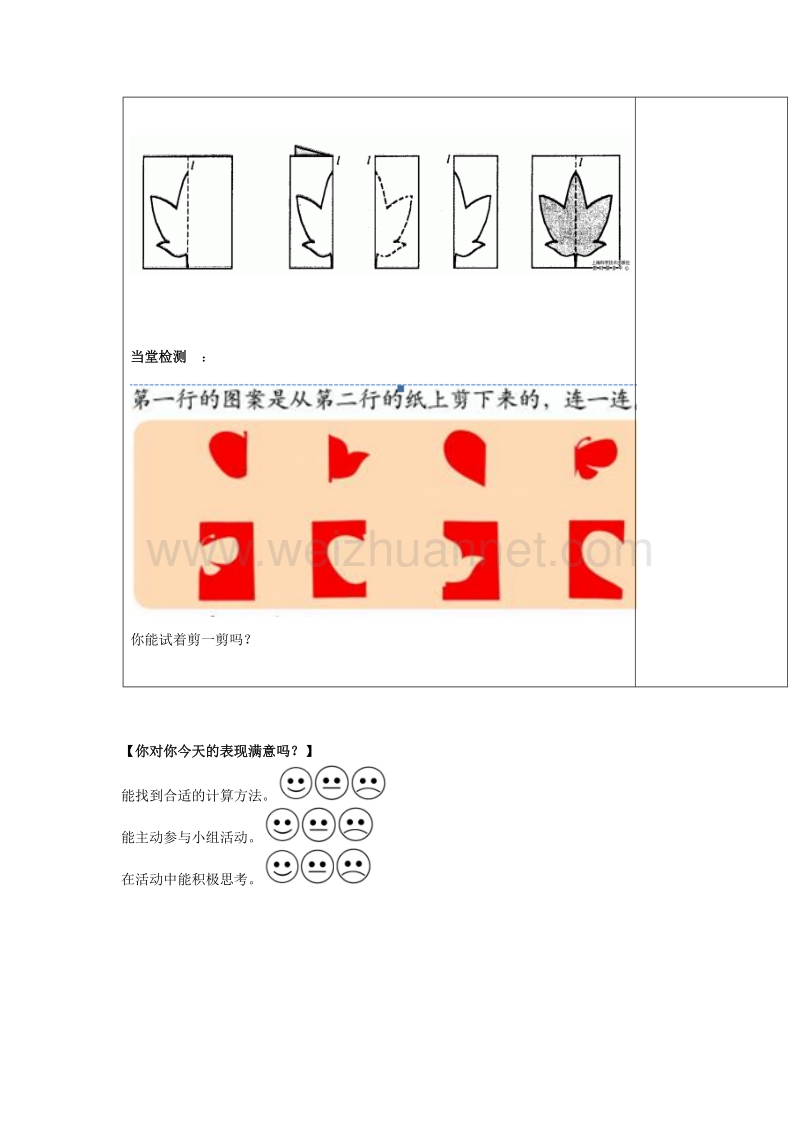 【同步课堂】（2016版）二年级数学上册折一折、做一做学案北师大版.doc_第2页