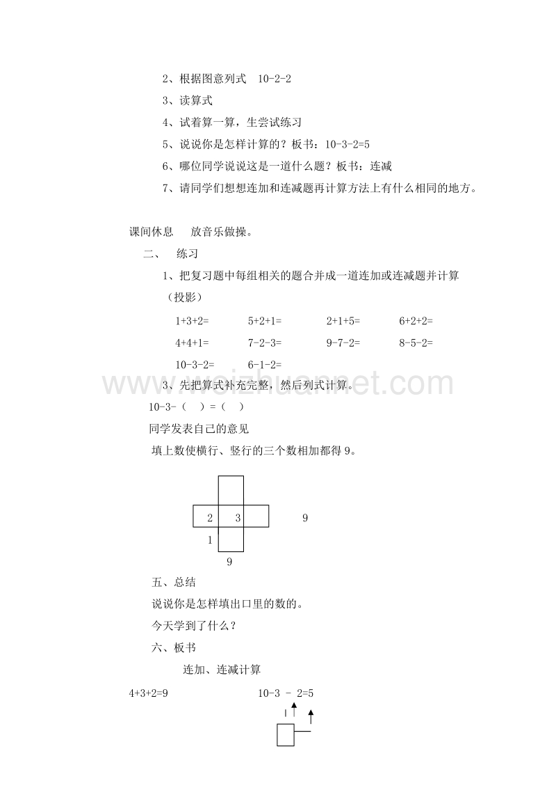 (北京版)一年级数学上册教案 5.加法和减法（一） 第十一课时.doc_第2页