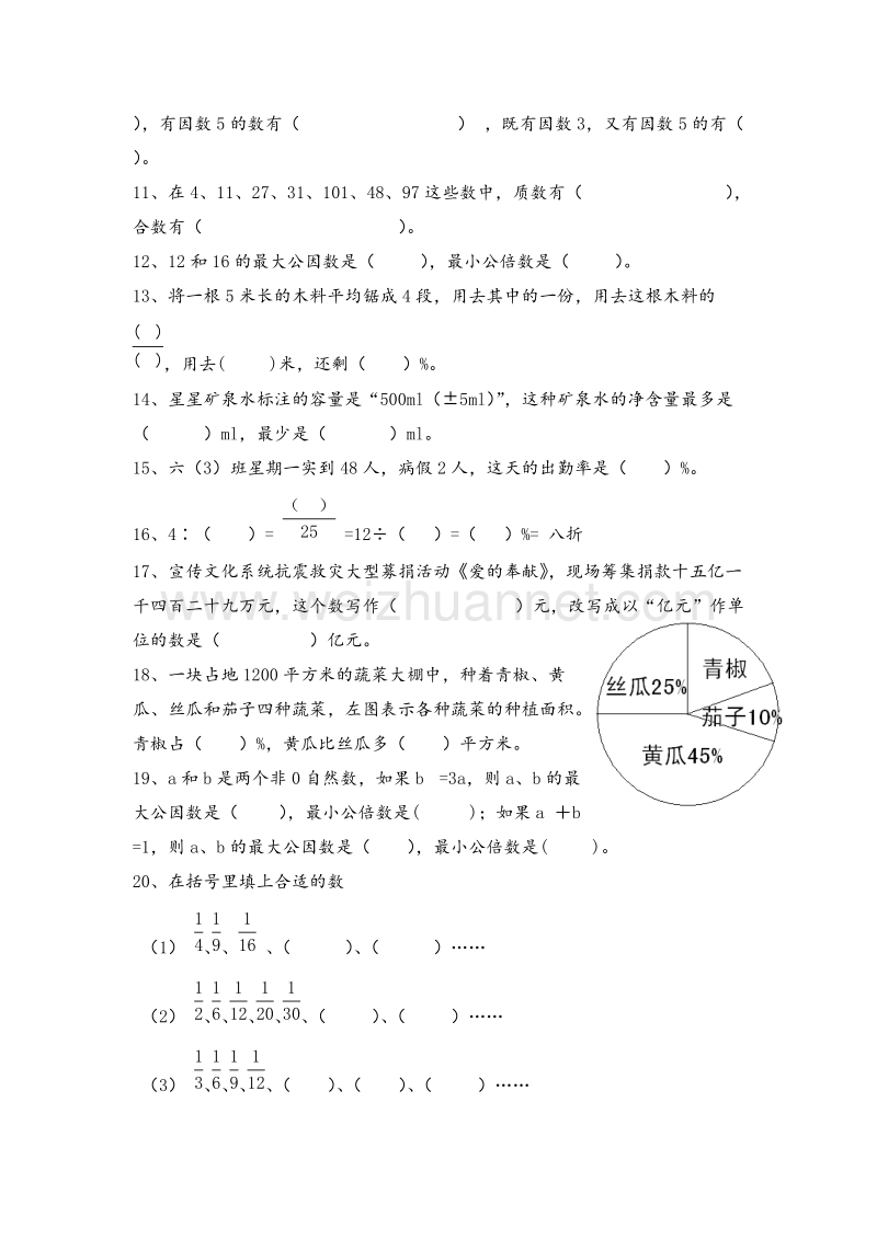 苏教版六年级下毕业复习试题《数的认识》.doc_第2页