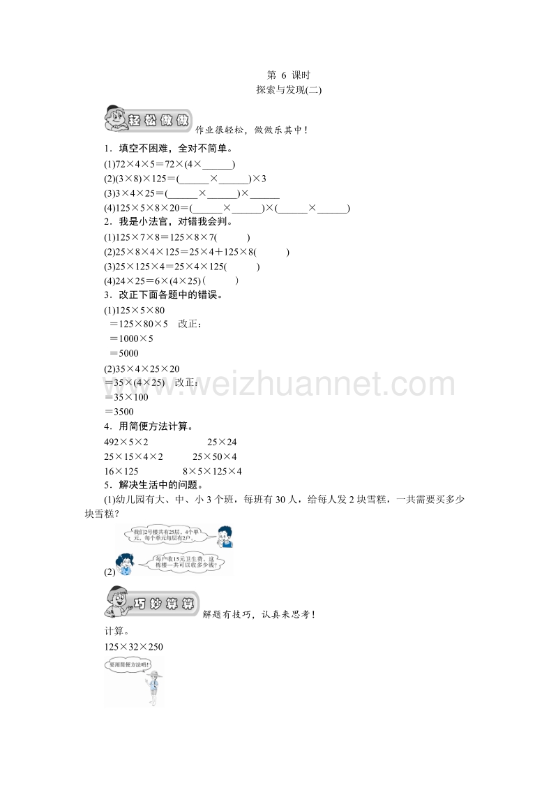 四年级数学上册《乘法06探索与发现（二）》课时测评+ （北师大版）.doc_第1页