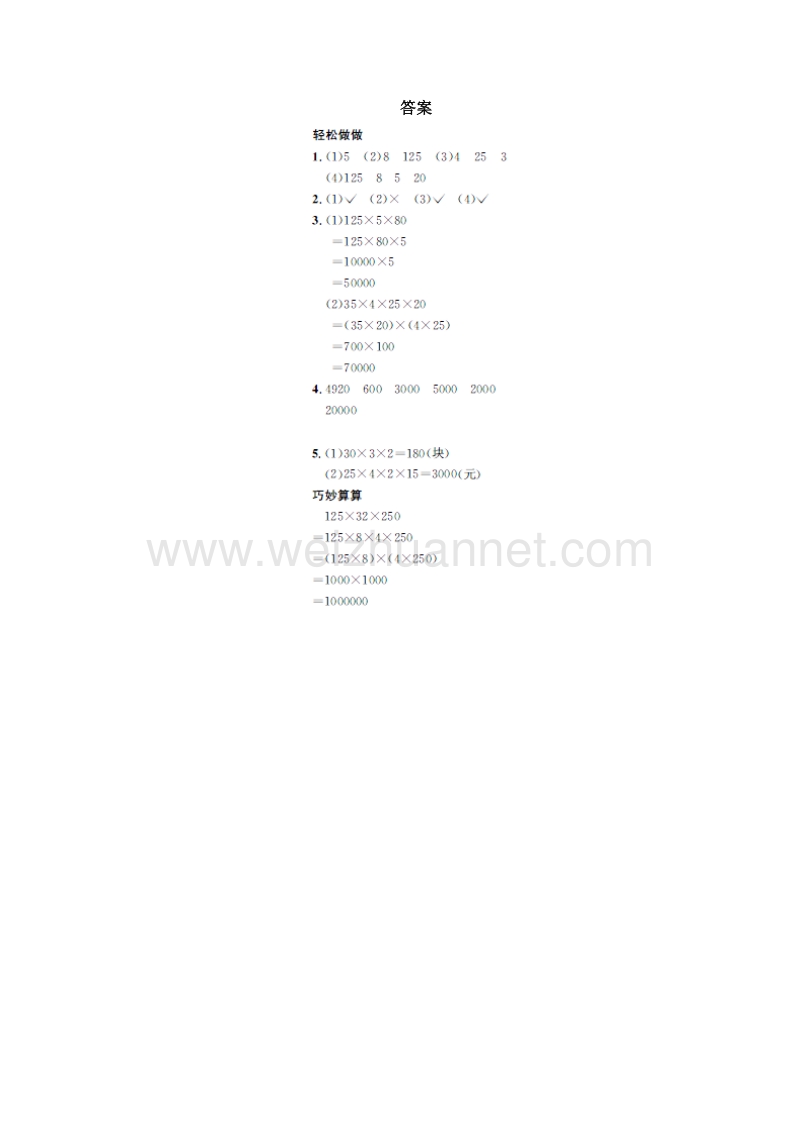 四年级数学上册《乘法06探索与发现（二）》课时测评+ （北师大版）.doc_第2页