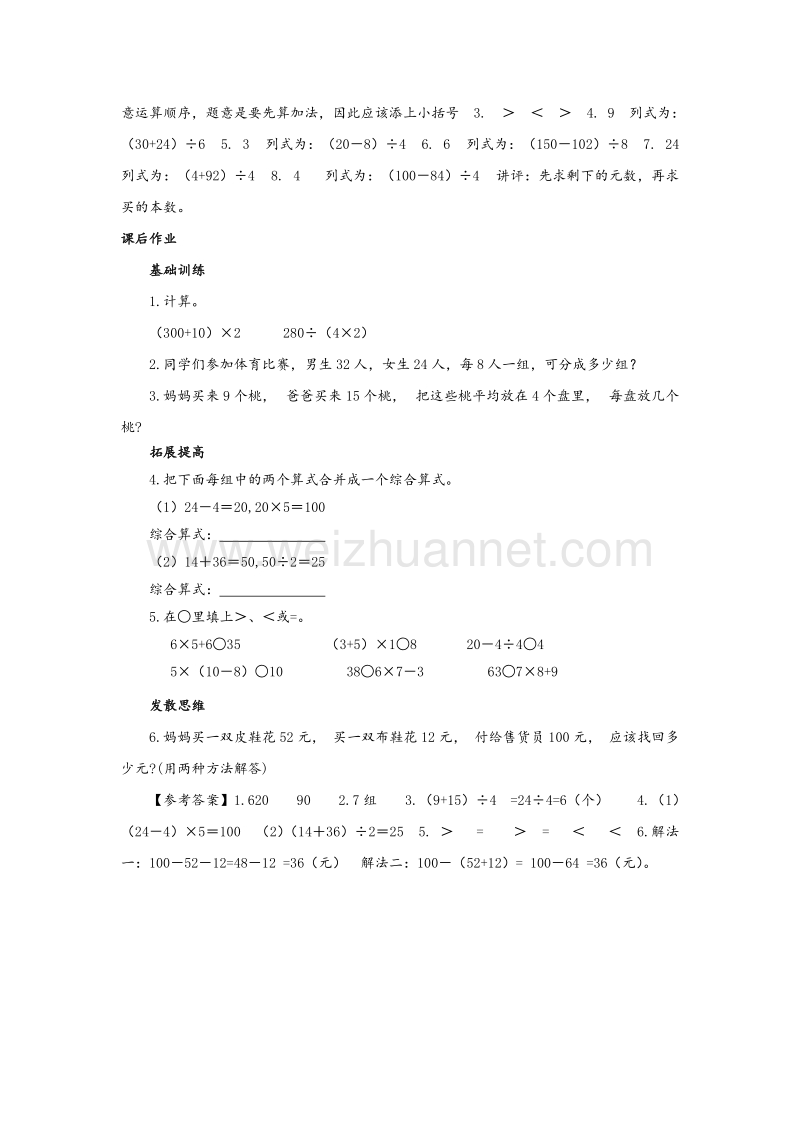 苏教版三年级数学下册同步练习 第4单元第3课时《含有小括号的混合运算》.doc_第2页