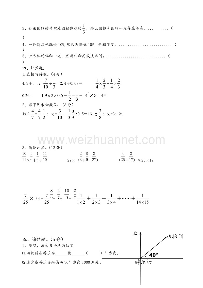 2016年苏教版六年级数学下册期中练习题(二).doc_第3页