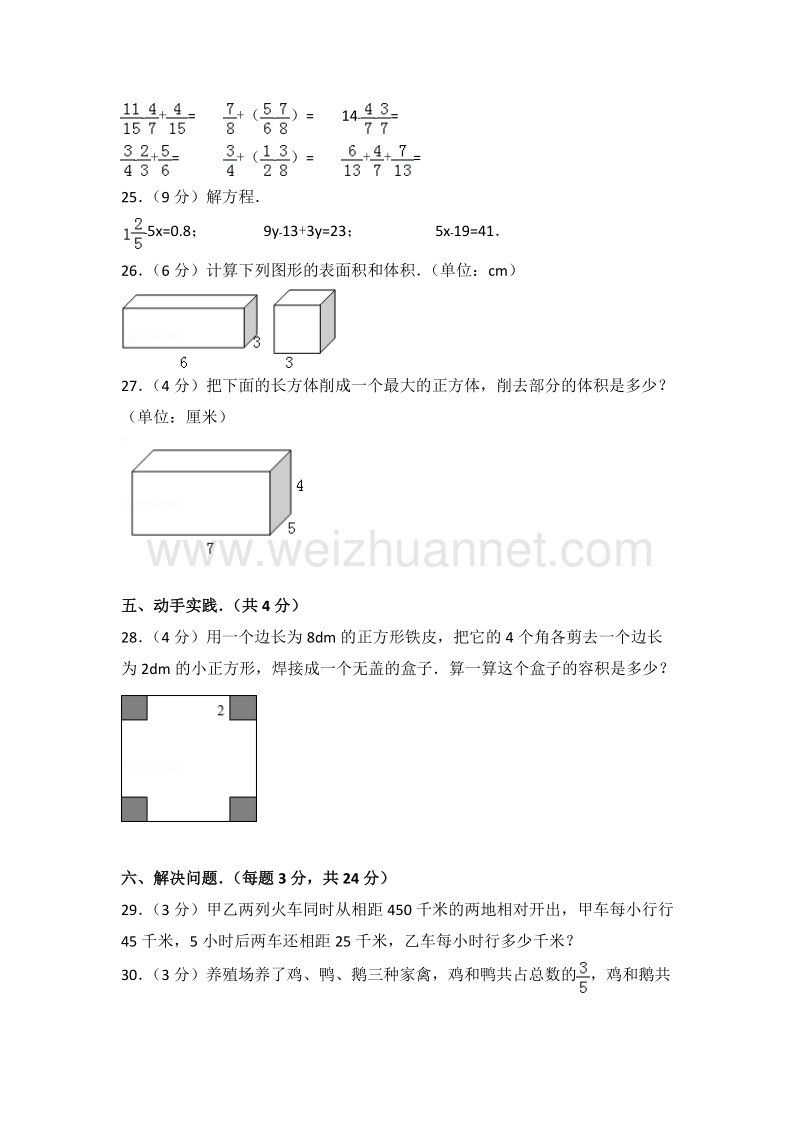 2014-2015学年西师版五年级（下）期末数学模拟试卷（1）.doc_第3页