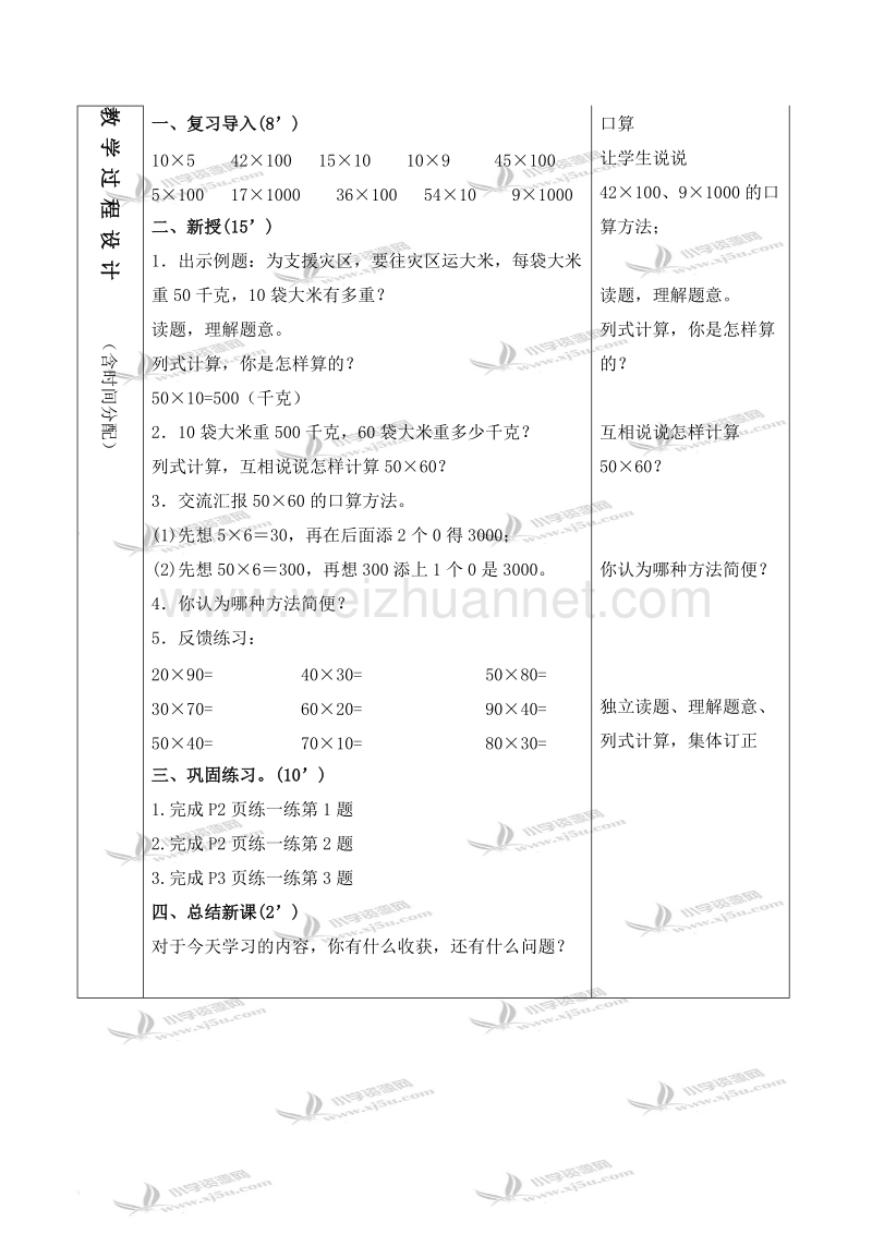 三年级数学下册教案 乘法 2（北京课改版）.doc_第2页