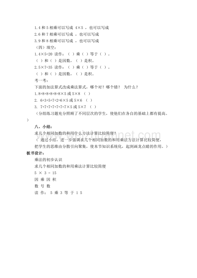 二年级数学上册教案 乘法的初步认识 6（北京课改版）.doc_第3页