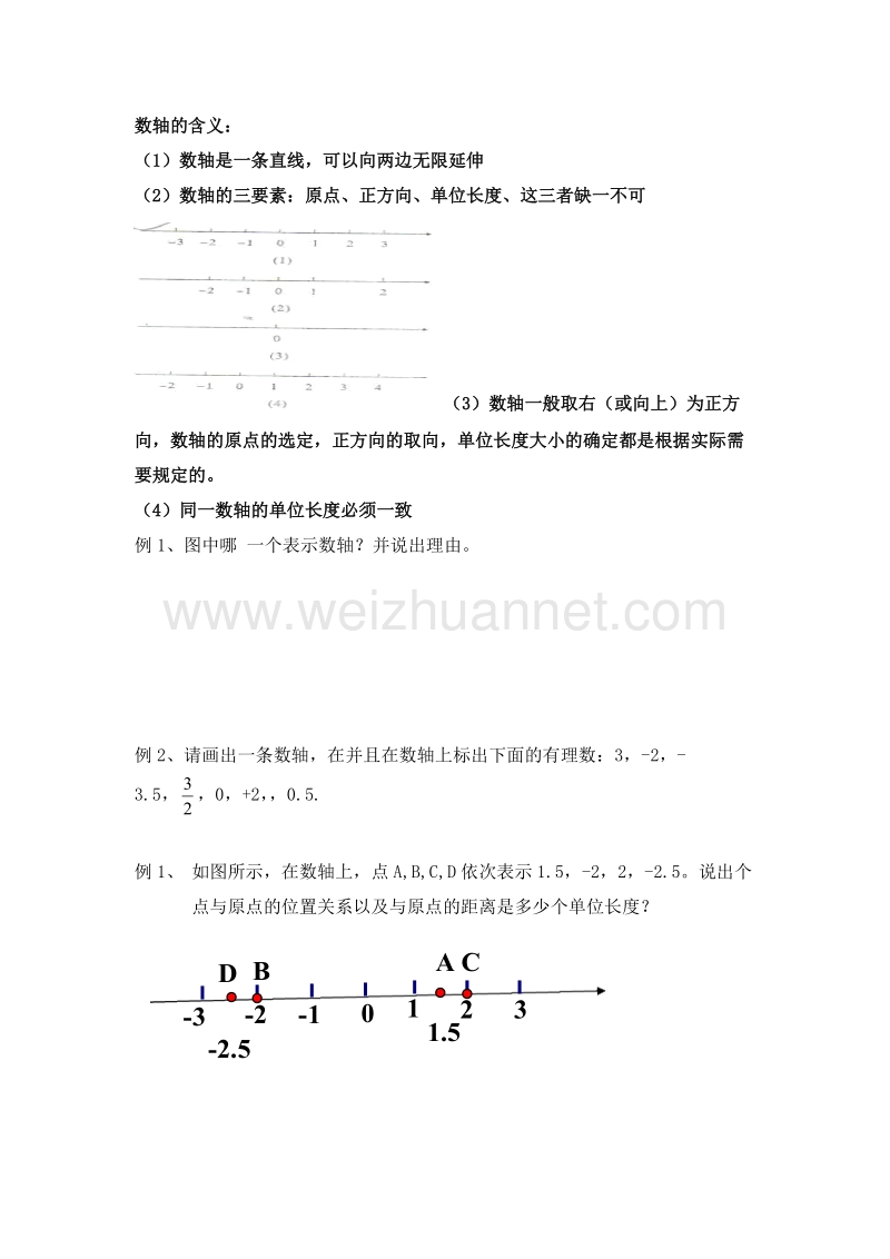 沪教版六年级数学下册 有理数 考点二：有理数 练习题.doc_第2页