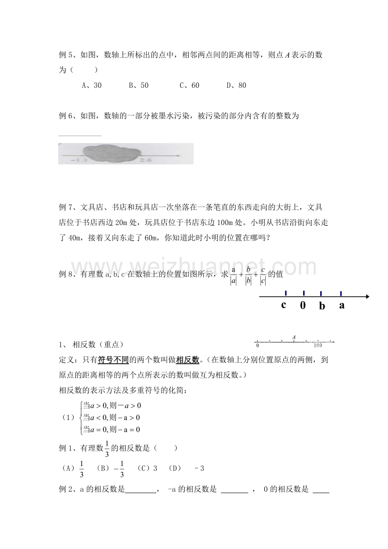 沪教版六年级数学下册 有理数 考点二：有理数 练习题.doc_第3页