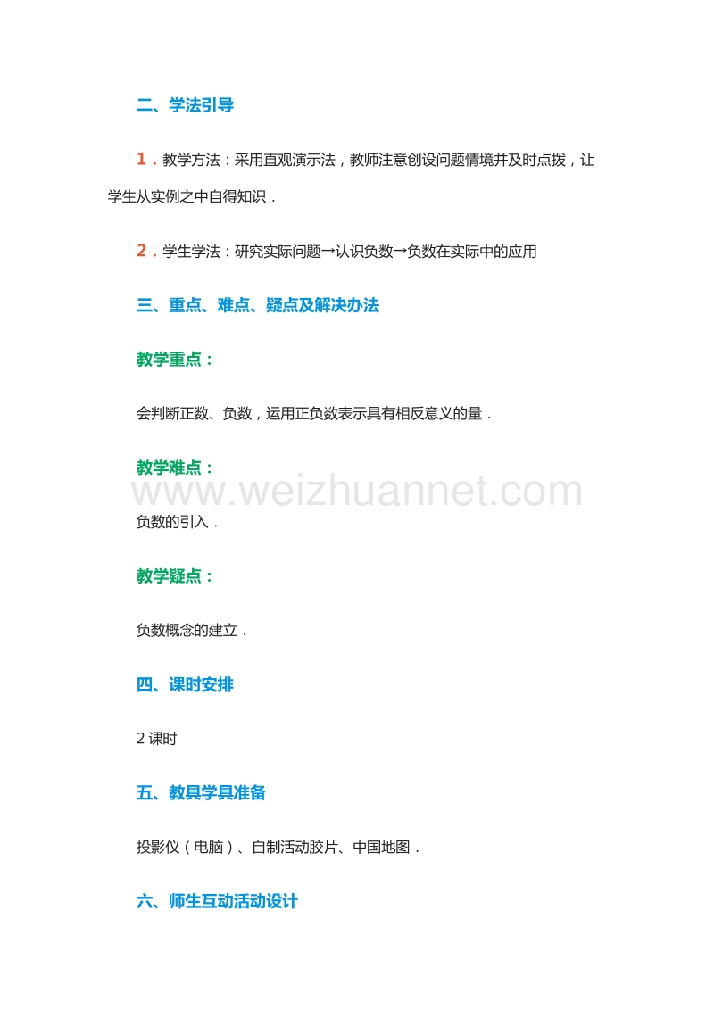 四年级下册数学教案：4《正数和负数》3（北京版）.doc_第2页