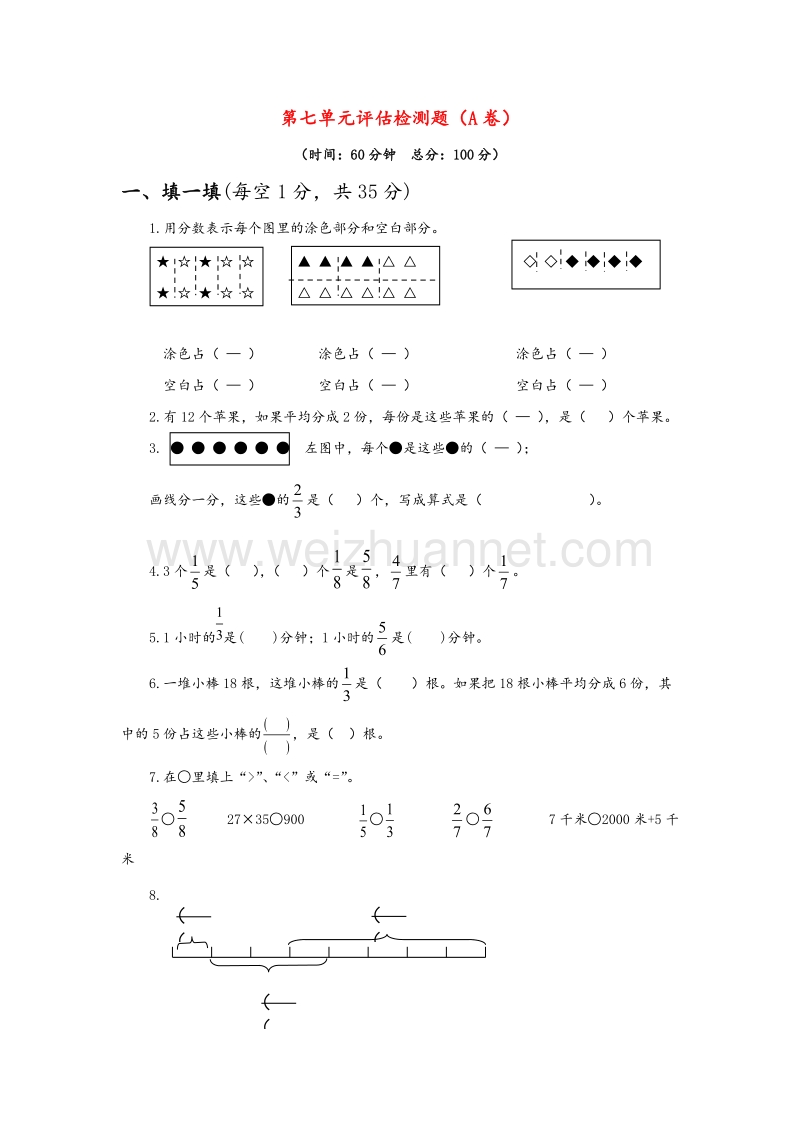 （苏教版）三年级数学下册 第七单元评估检测题（a卷）.doc_第1页