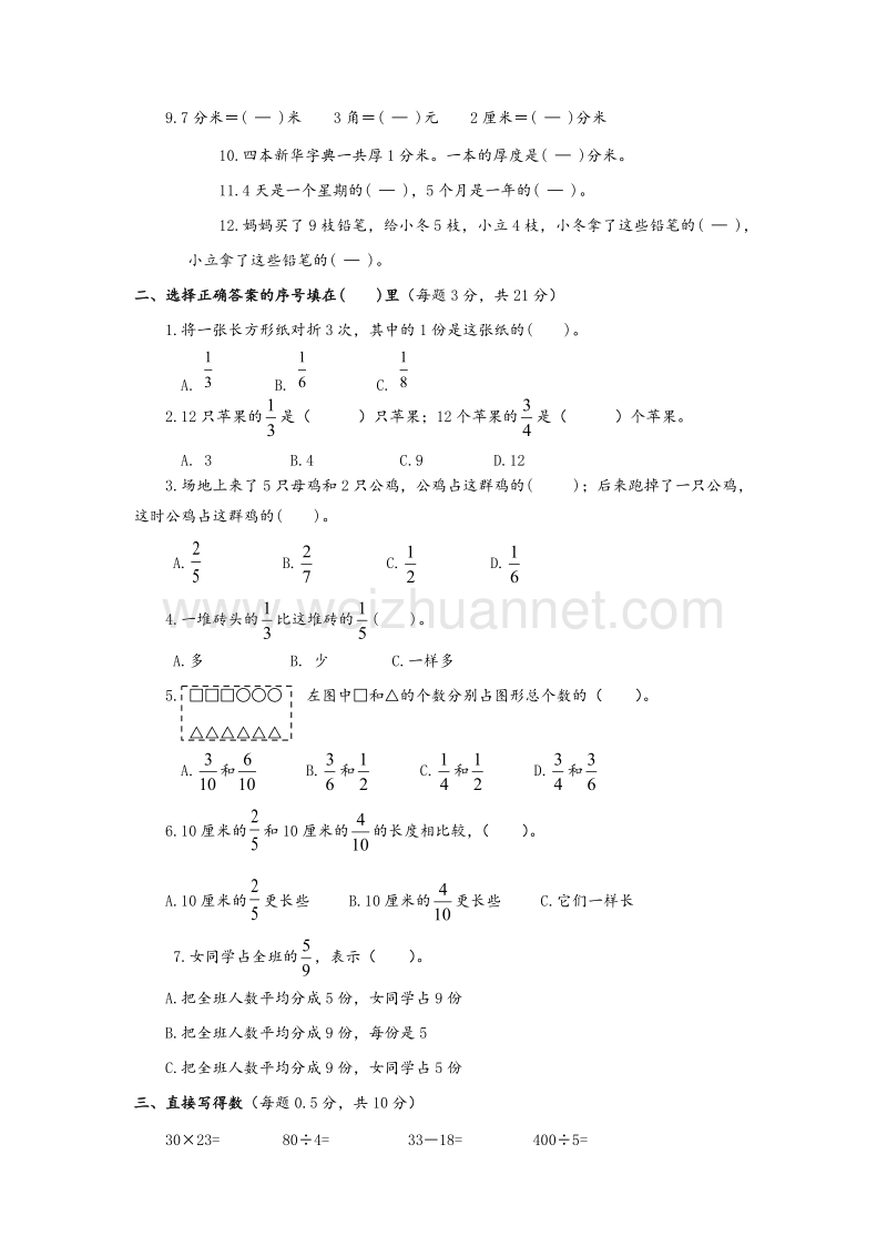 （苏教版）三年级数学下册 第七单元评估检测题（a卷）.doc_第2页