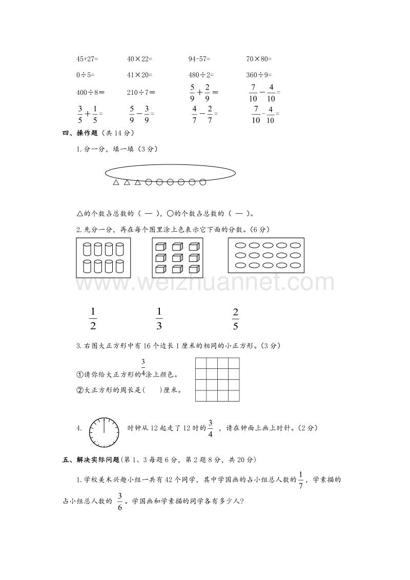 （苏教版）三年级数学下册 第七单元评估检测题（a卷）.doc_第3页