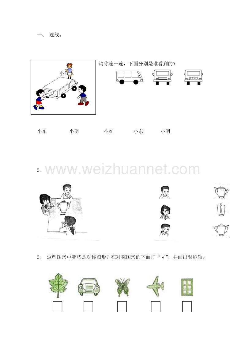 2016春（北师大版 ）一年级数学下册同步检测 2.1看一看（一）1.doc_第1页