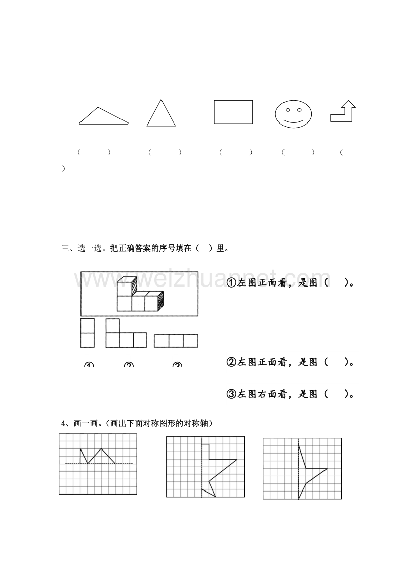 2016春（北师大版 ）一年级数学下册同步检测 2.1看一看（一）1.doc_第2页