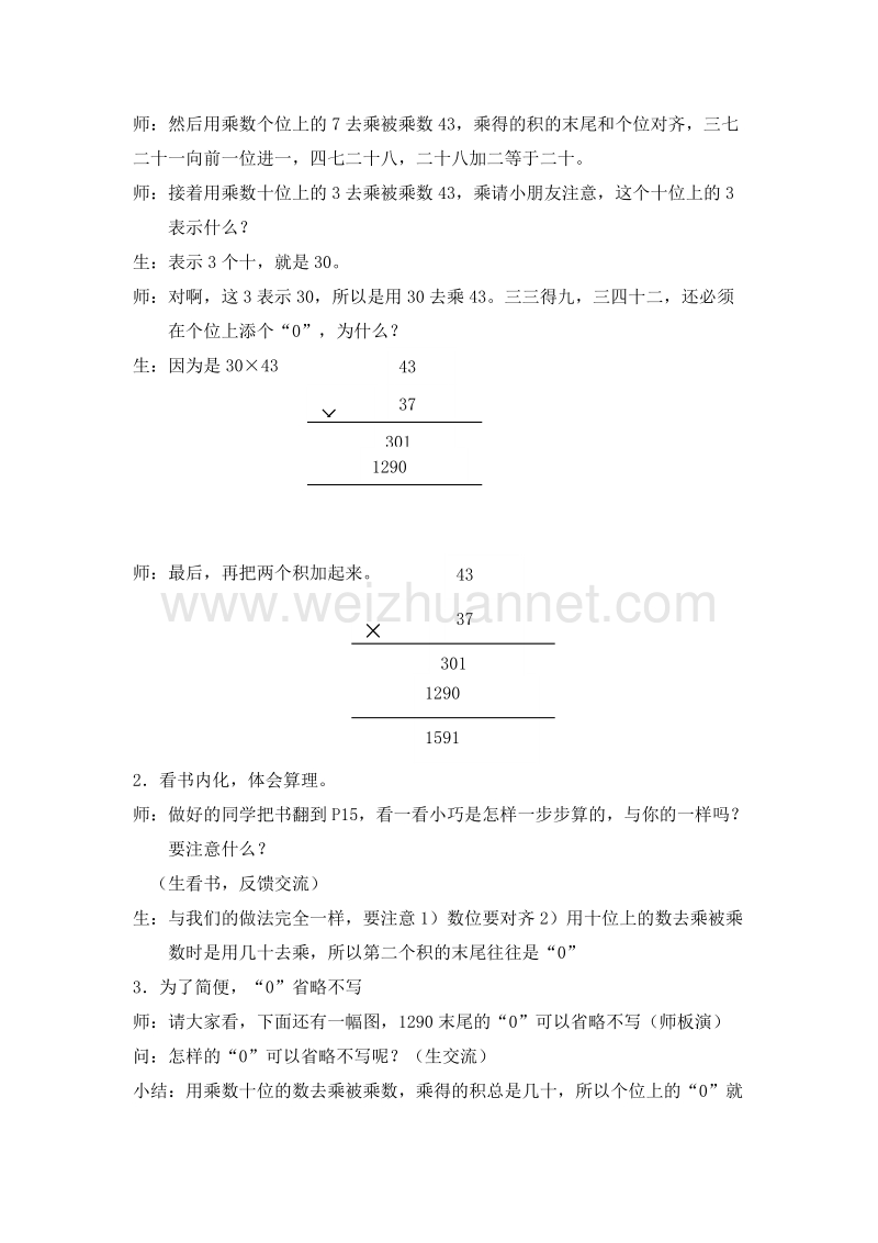 2016春沪教版三年级数学下册 第二单元 两位数与两位数相乘的竖式计算 教案.doc_第2页