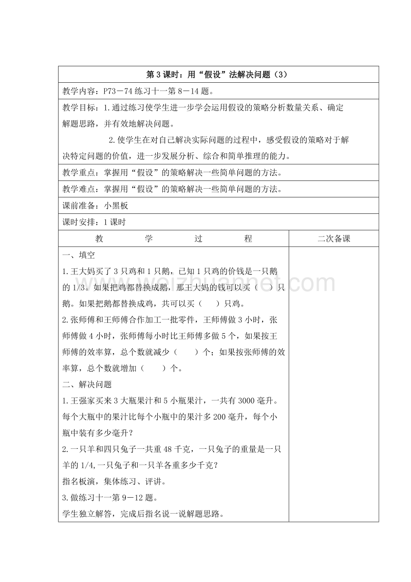 2016六年级上册数学教案：4.3 用“假设”法解决问题（3）（苏教版）.doc_第1页