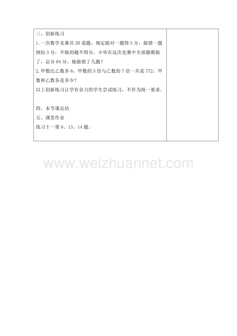 2016六年级上册数学教案：4.3 用“假设”法解决问题（3）（苏教版）.doc_第2页