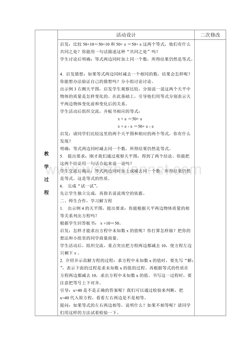 苏教版五年级下册用等式性质解方程（1）.doc_第2页