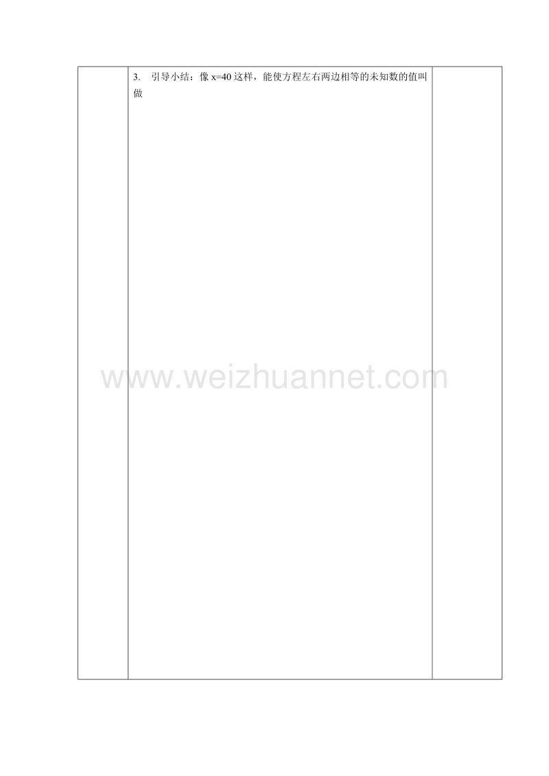 苏教版五年级下册用等式性质解方程（1）.doc_第3页