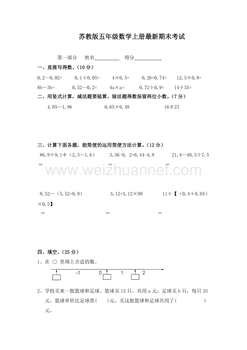 苏教版五年级数学上册期末考试卷.doc_第1页