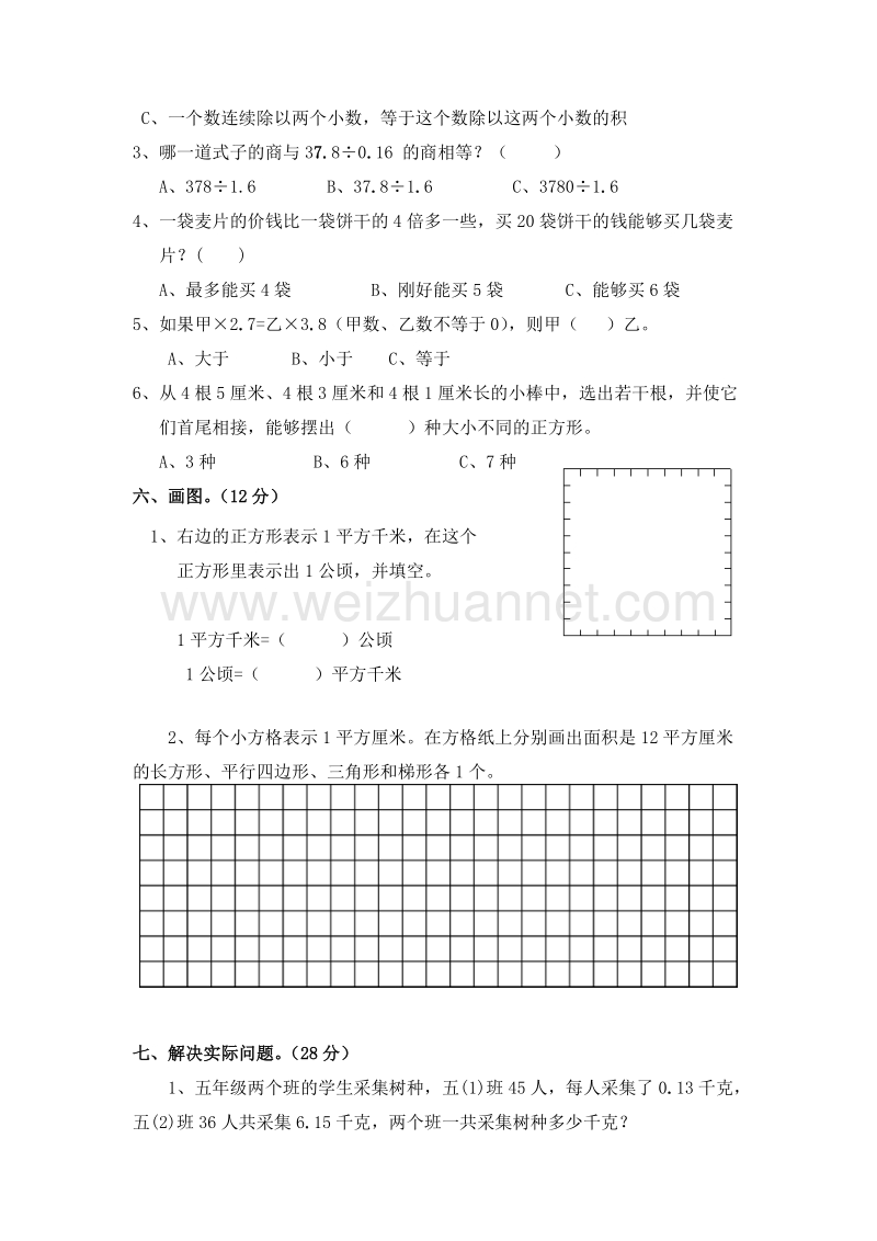 苏教版五年级数学上册期末考试卷.doc_第3页