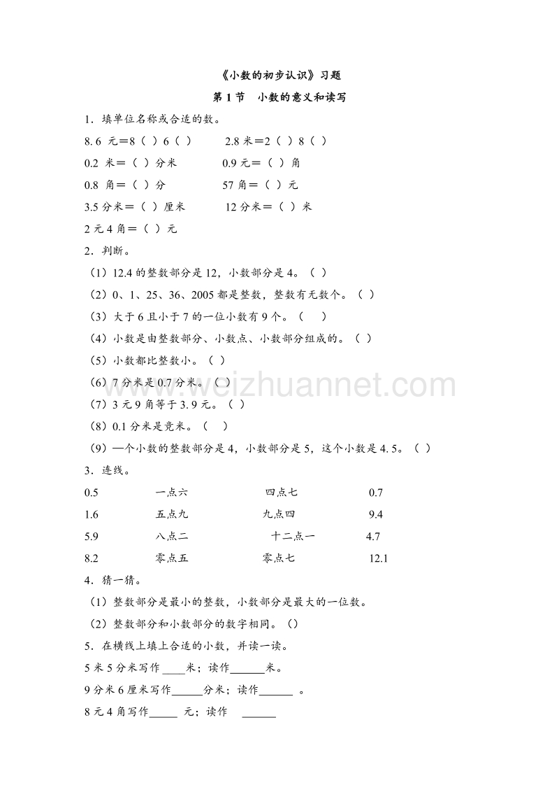 三年级下册数学一课一练-小数的初步认识1苏教版.doc_第1页