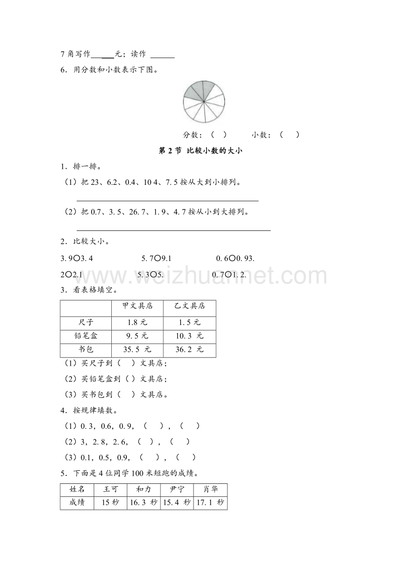 三年级下册数学一课一练-小数的初步认识1苏教版.doc_第2页