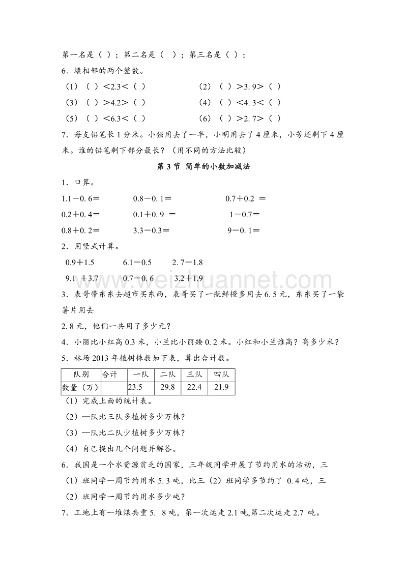 三年级下册数学一课一练-小数的初步认识1苏教版.doc_第3页