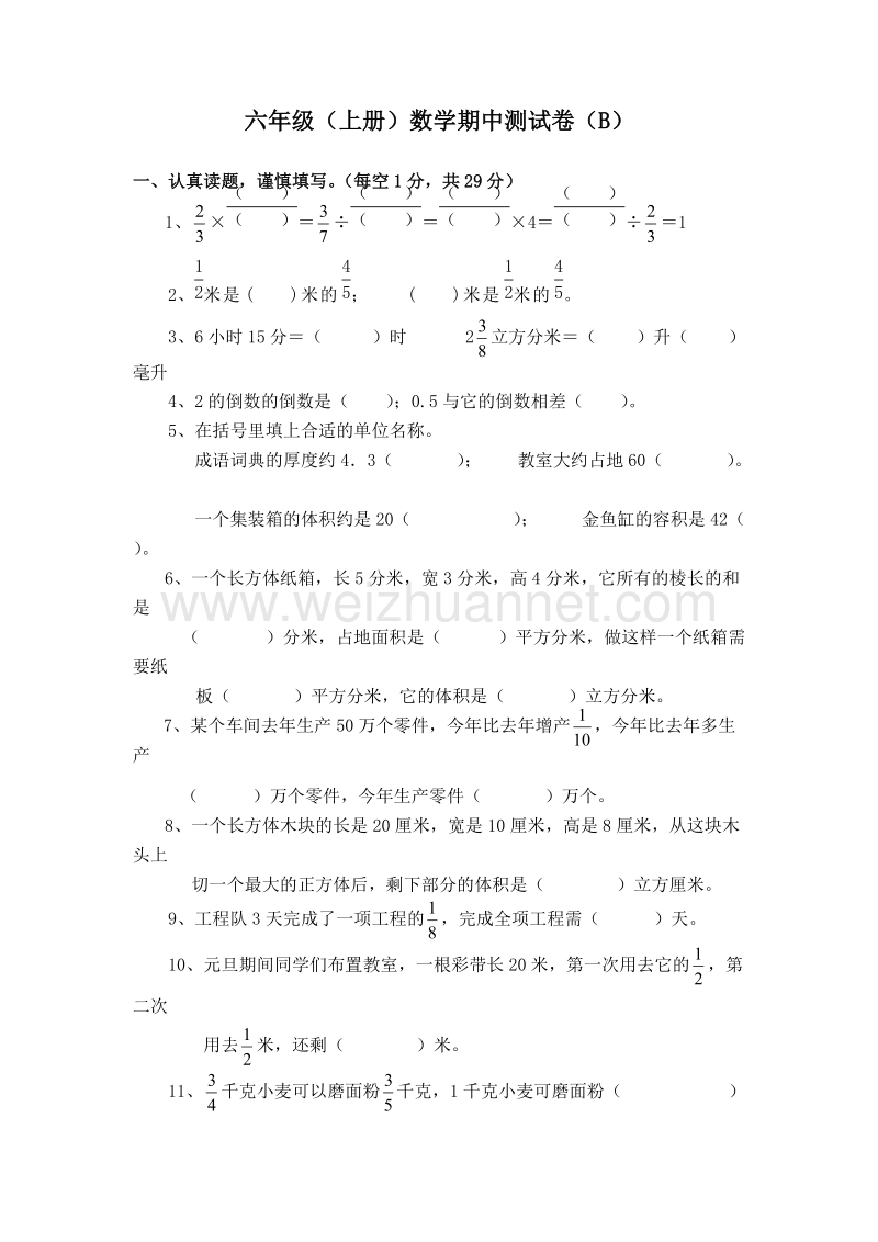 （苏教版 ）六年级数学上册  期中测试卷（b）.doc_第1页