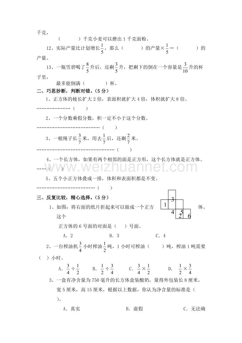 （苏教版 ）六年级数学上册  期中测试卷（b）.doc_第2页