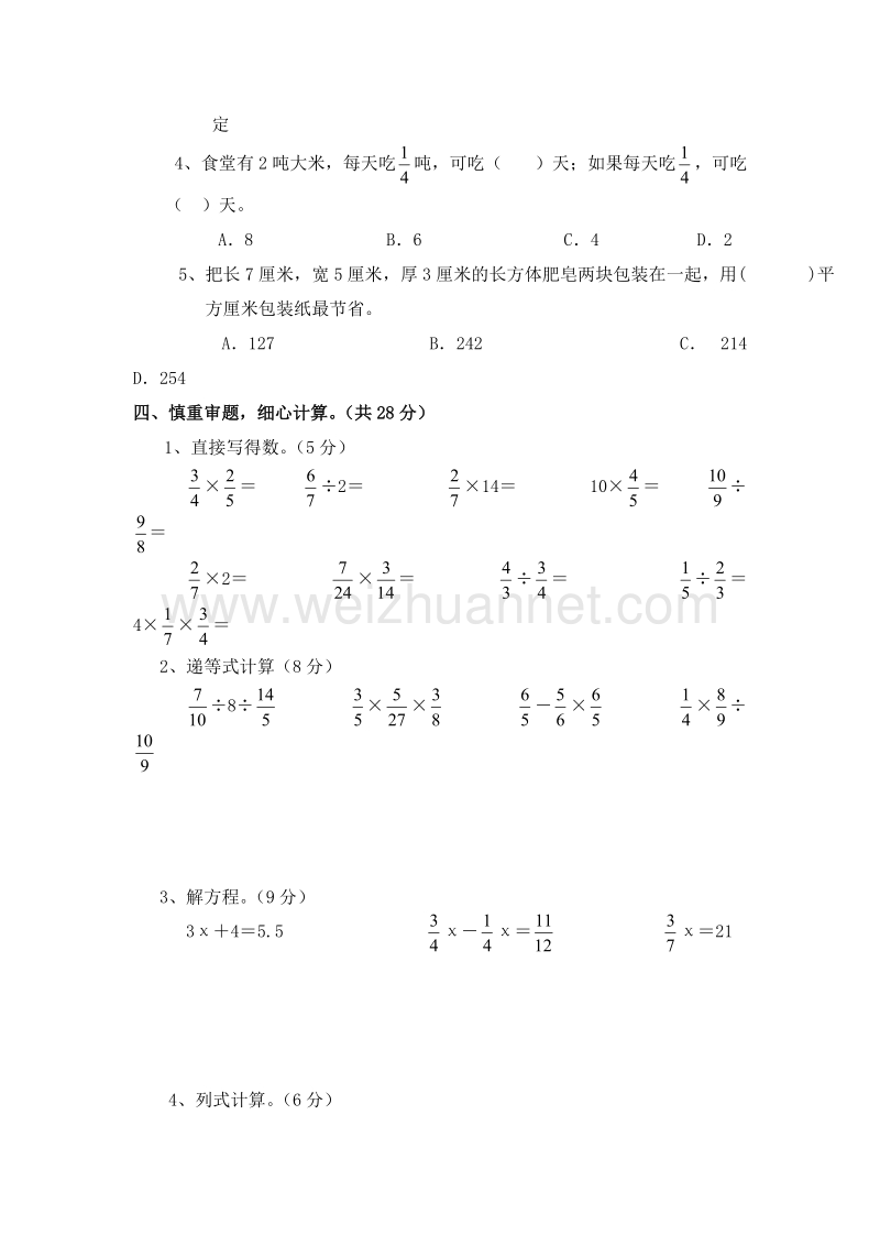 （苏教版 ）六年级数学上册  期中测试卷（b）.doc_第3页