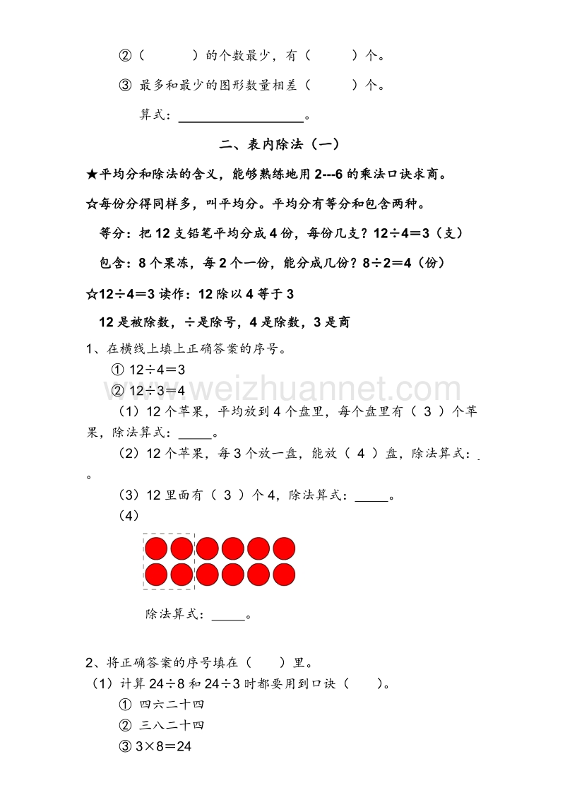 二年级下数学期末试题人教版小学数学二年级下册数学复习提纲人教新课标.doc_第2页