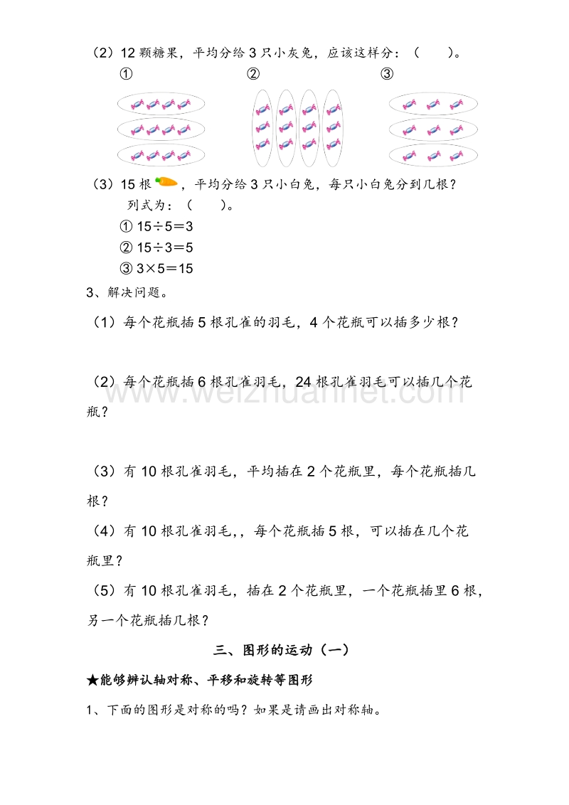 二年级下数学期末试题人教版小学数学二年级下册数学复习提纲人教新课标.doc_第3页