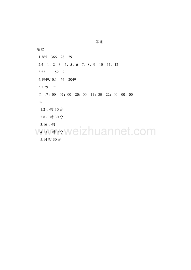 三年级下册数学一课一练-年、月、日2苏教版.doc_第2页