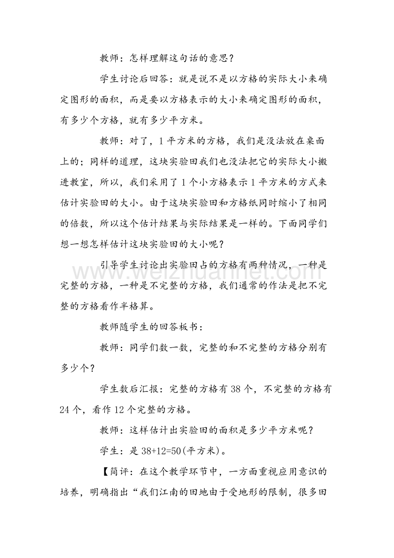 五年级数学上册教案 不规则图形的面积（1） （西师大版）.doc_第3页