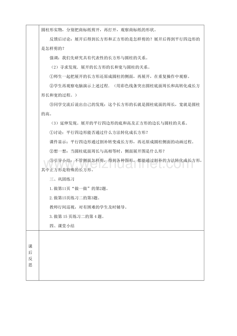 （北京课改版）数学六年级下册第一单元1圆柱的认识.doc_第2页