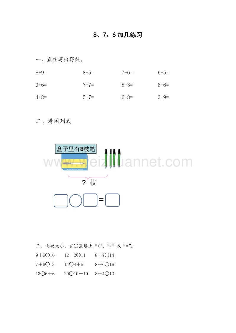 一年级数学上册《8、7、6加几》单元测试4︳人教新课标.doc_第1页