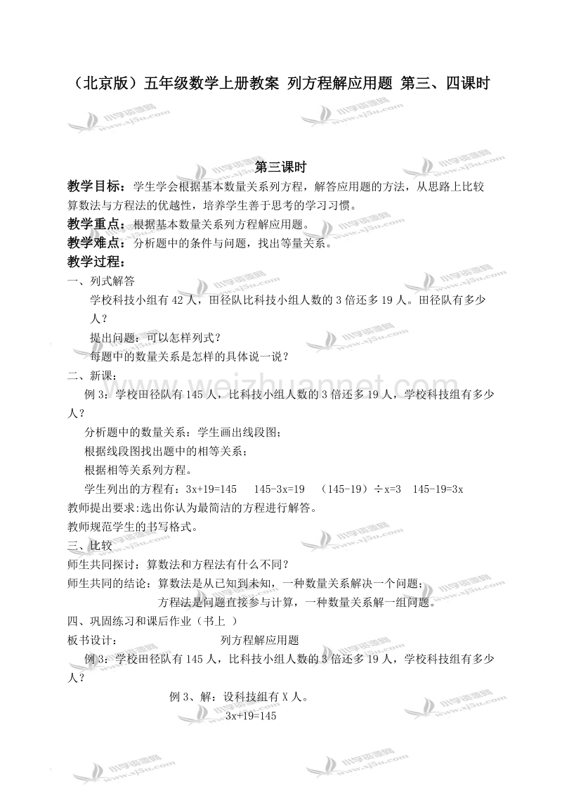 五年级数学上册教案 列方程解应用题 第三、四课时（北京课改版）.doc_第1页