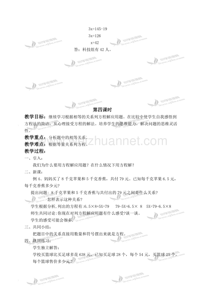 五年级数学上册教案 列方程解应用题 第三、四课时（北京课改版）.doc_第2页