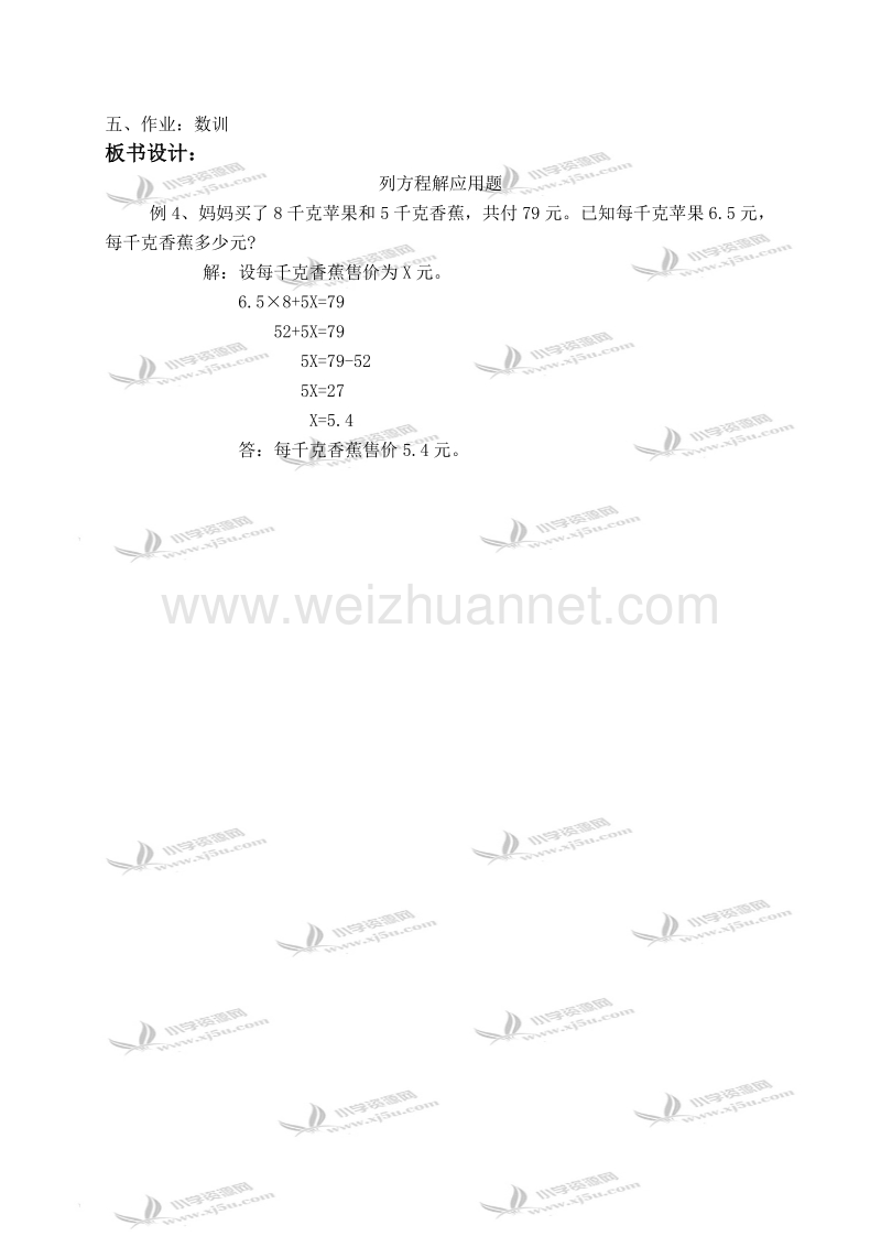 五年级数学上册教案 列方程解应用题 第三、四课时（北京课改版）.doc_第3页