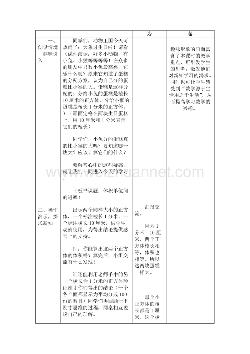 （人教新课标）春五年级数学下册教案 体积单位之间的进率.doc_第2页