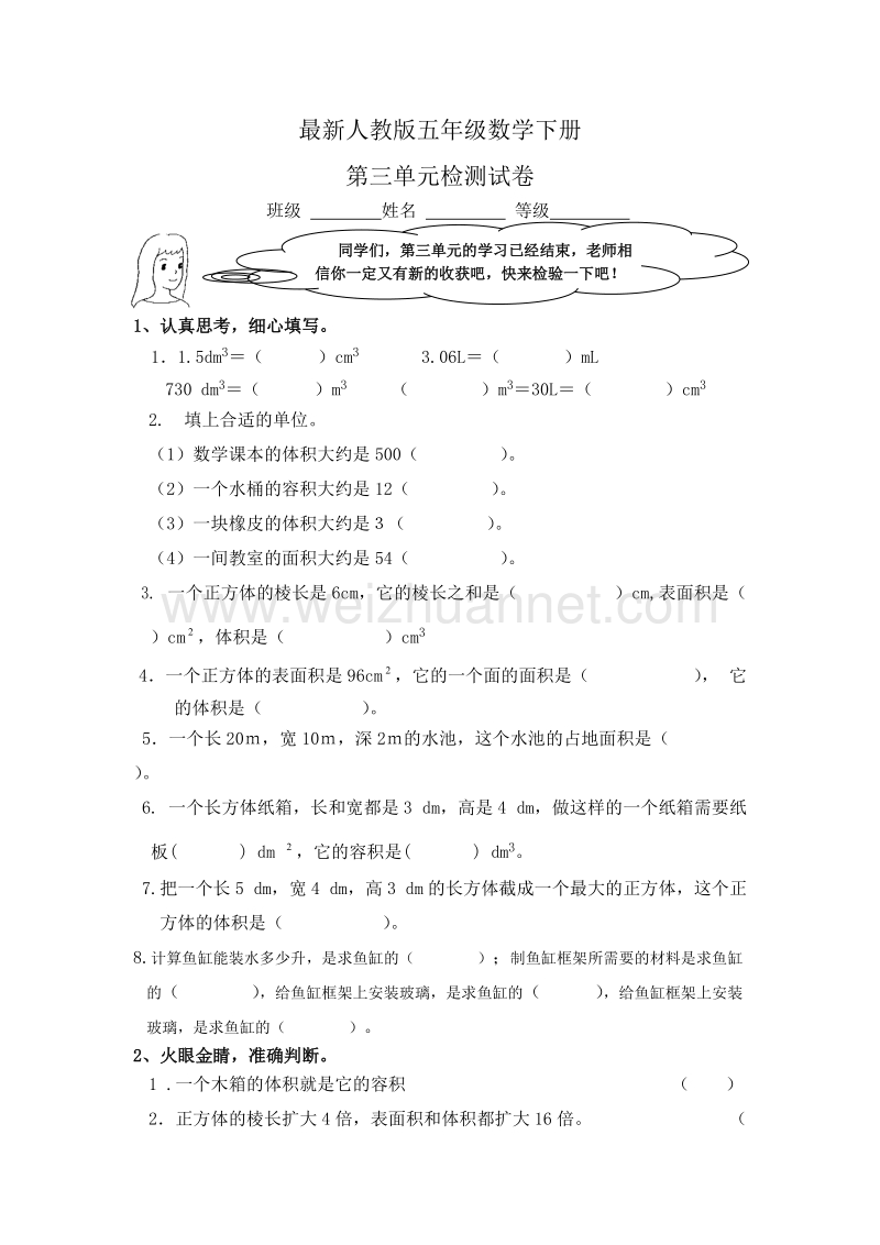 五年级下数学单元测试最新人教版五年级数学下册第3单元检测试卷人教新课标.doc_第1页