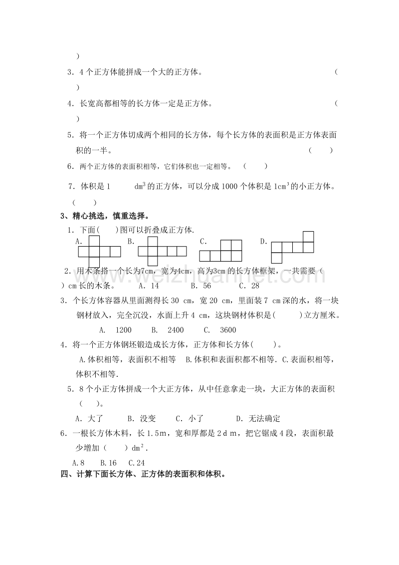 五年级下数学单元测试最新人教版五年级数学下册第3单元检测试卷人教新课标.doc_第2页