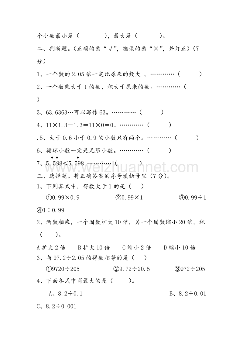 人教新课标五年级数学上册同步练习 .小数乘法单元测试（无答案）.doc_第2页